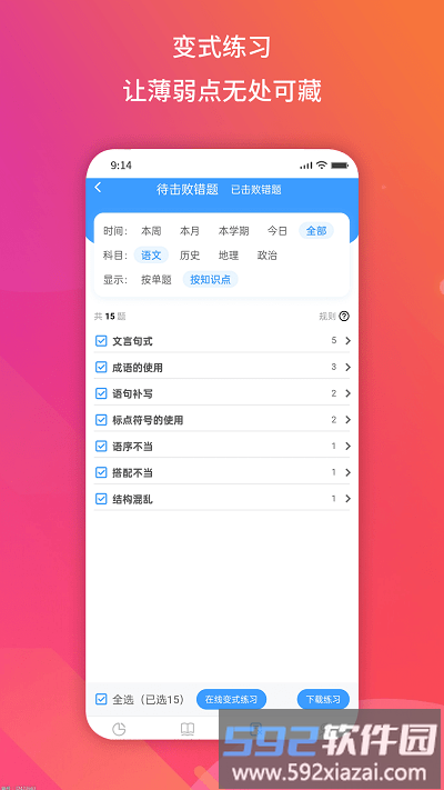 得正作业学生app截图2