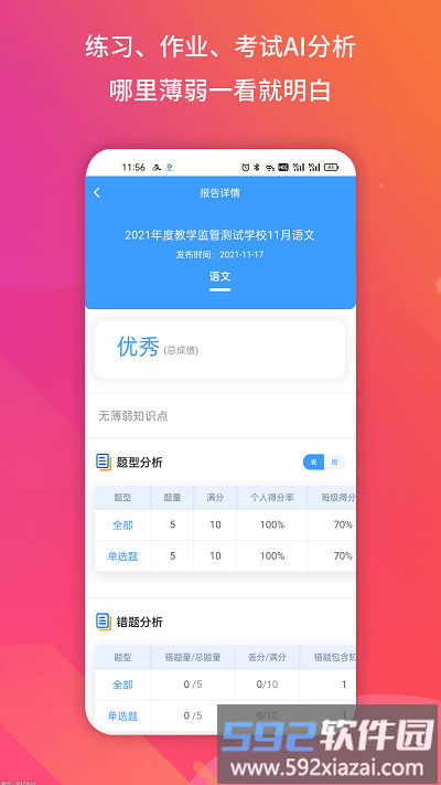 得正作业学生app截图3