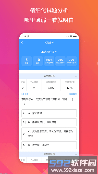 得正作业学生app截图4