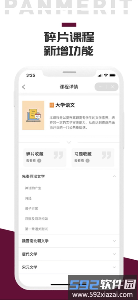 泛美教育官方版截图1