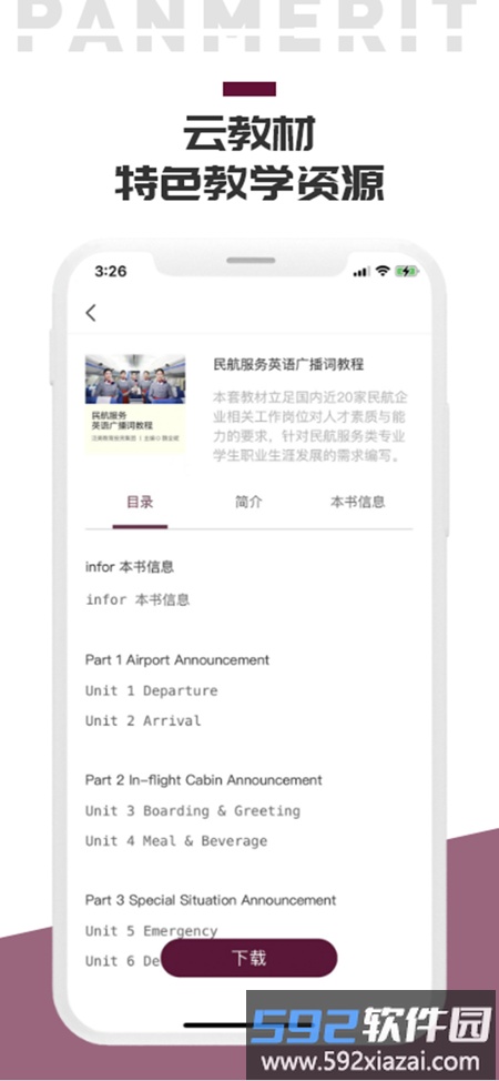 泛美教育官方版截图2
