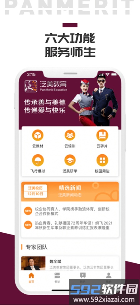泛美教育官方版截图3