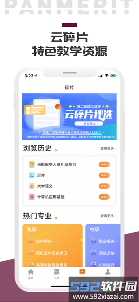 泛美教育官方版截图4