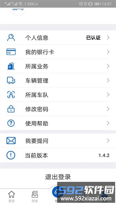 汇好运司机版截图1