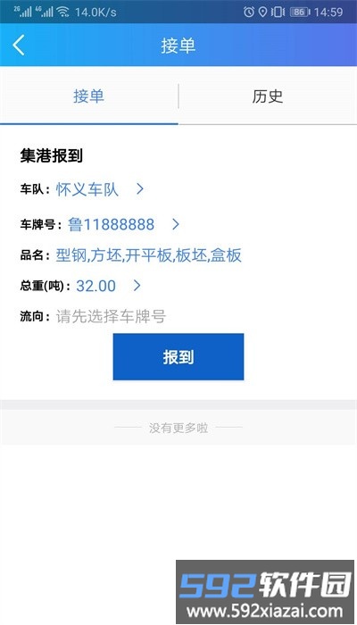 汇好运司机版截图2