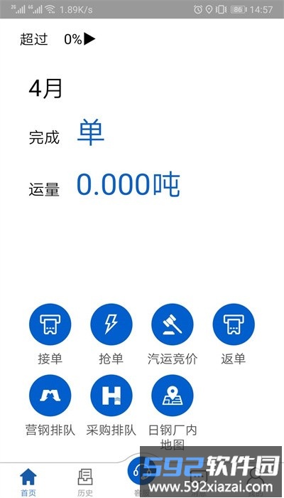 汇好运司机版截图3