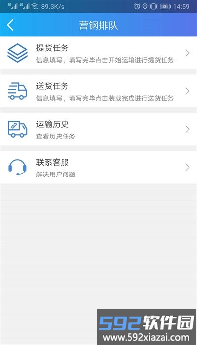 汇好运司机版截图4