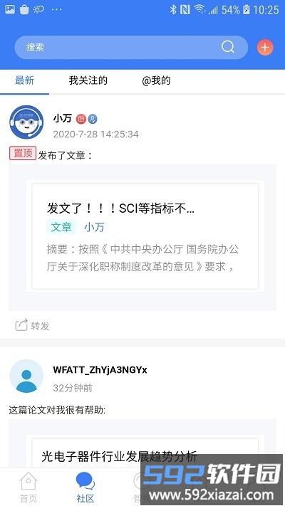 万方数据知识服务平台截图1