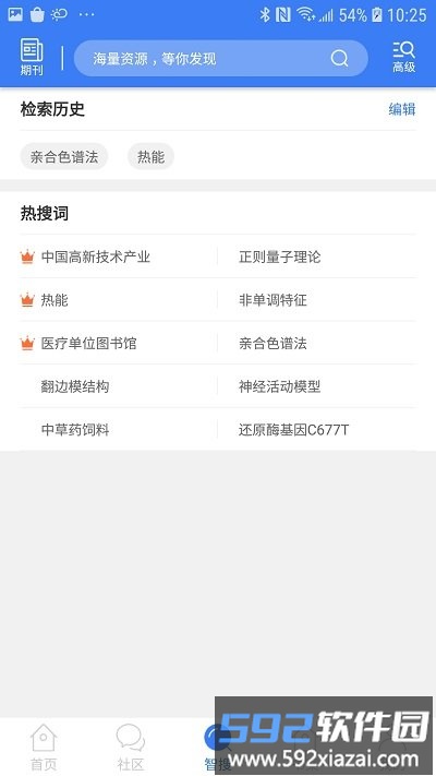 万方数据知识服务平台截图3