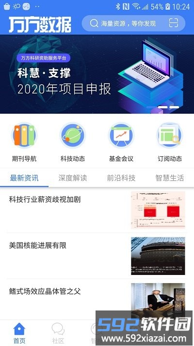 万方数据知识服务平台截图4