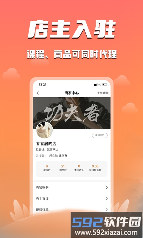 功夫者手机版截图1