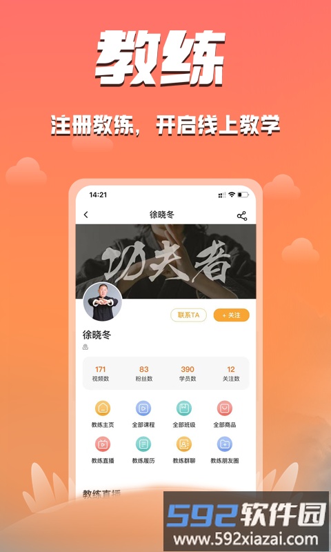 功夫者手机版截图2