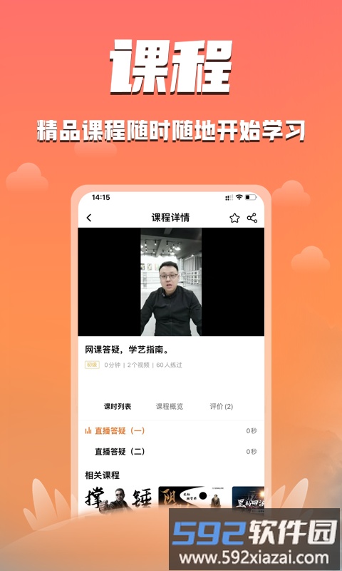 功夫者手机版截图3