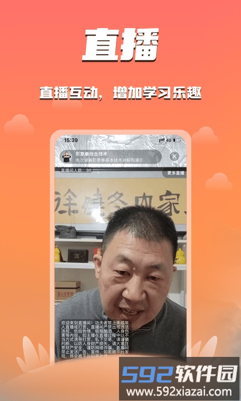 功夫者手机版截图4