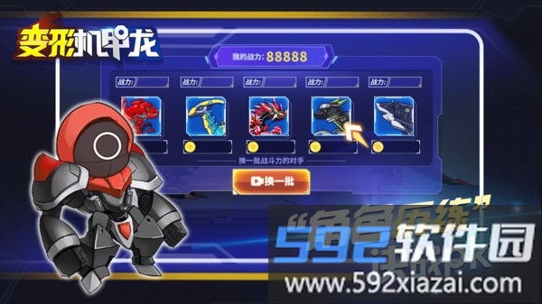 变形机甲龙游戏截图1