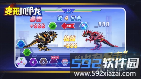 变形机甲龙游戏截图2