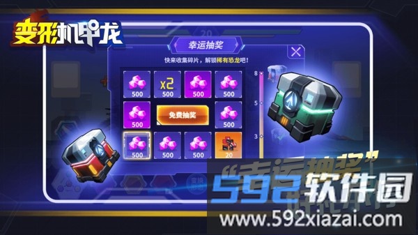变形机甲龙游戏截图3