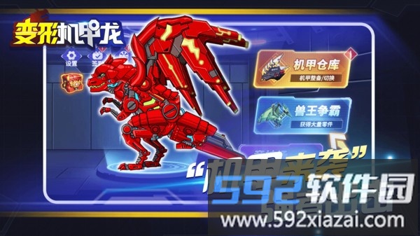 变形机甲龙游戏截图4