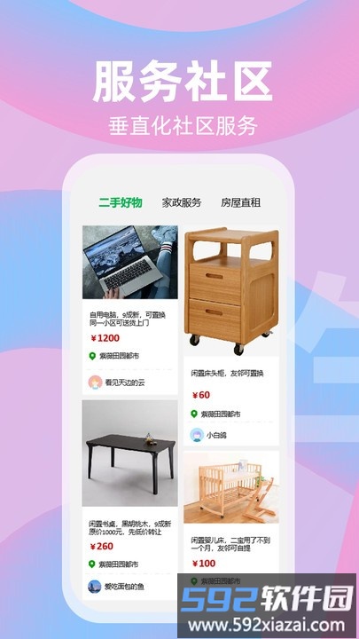 社趣app截图1