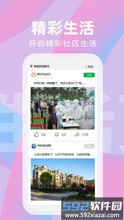 社趣app截图2