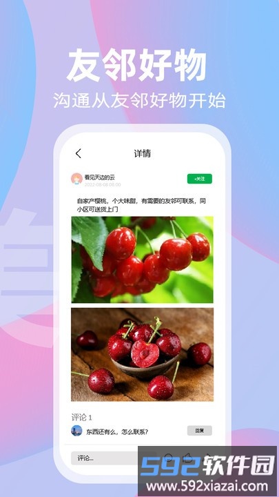 社趣app截图4