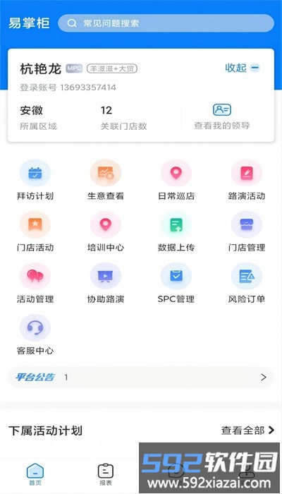 达能易掌柜安卓手机版截图2