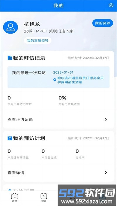 达能易掌柜安卓手机版截图4