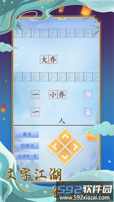 字走江湖最新版截图1