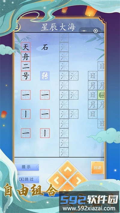 字走江湖最新版截图4