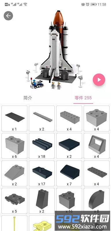 积木工场app截图2