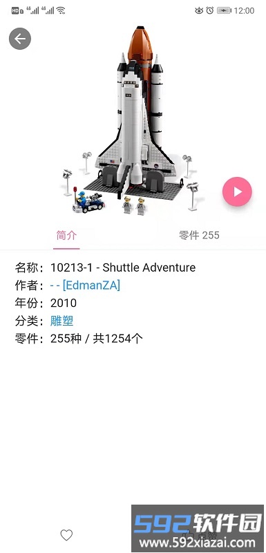 积木工场app截图3