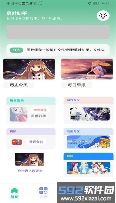 落叶助手手机版截图2