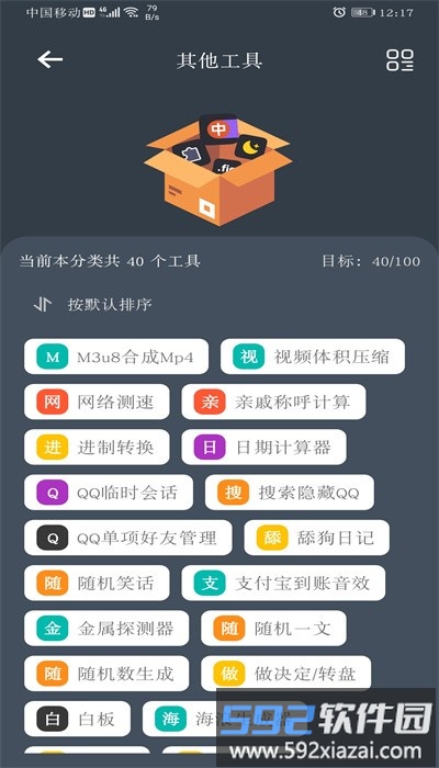 落叶助手手机版截图4