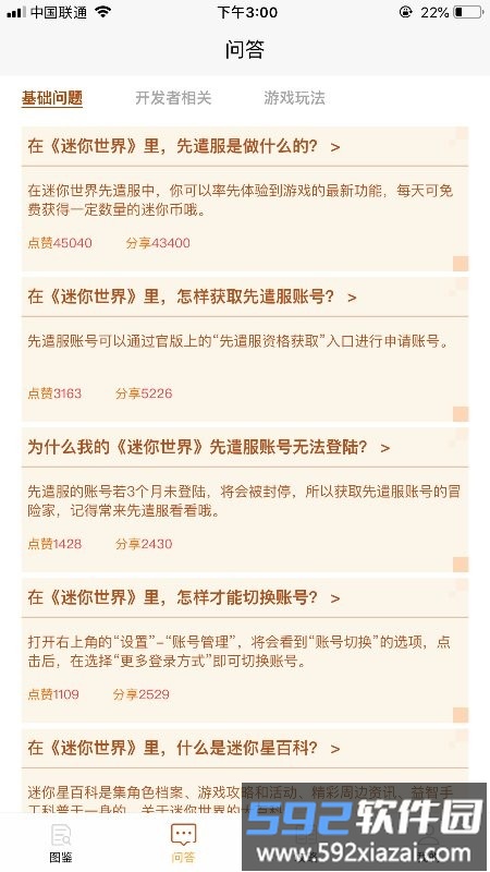 迷你攻略盒子app截图2