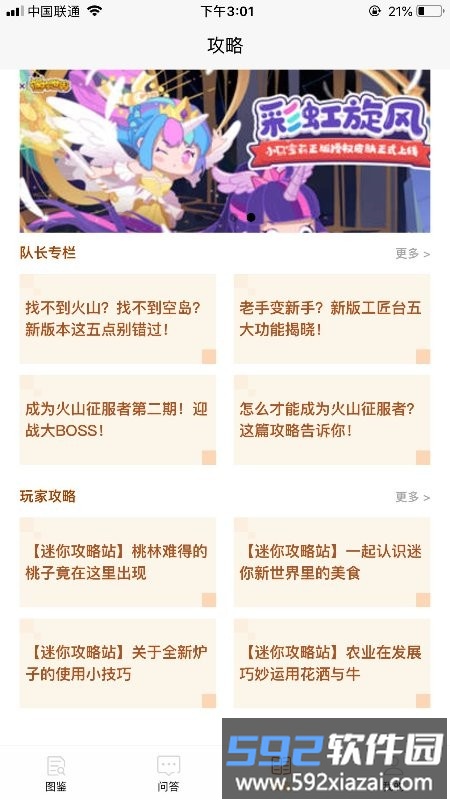 迷你攻略盒子app截图3