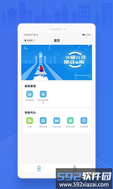 销售经理手机版截图1