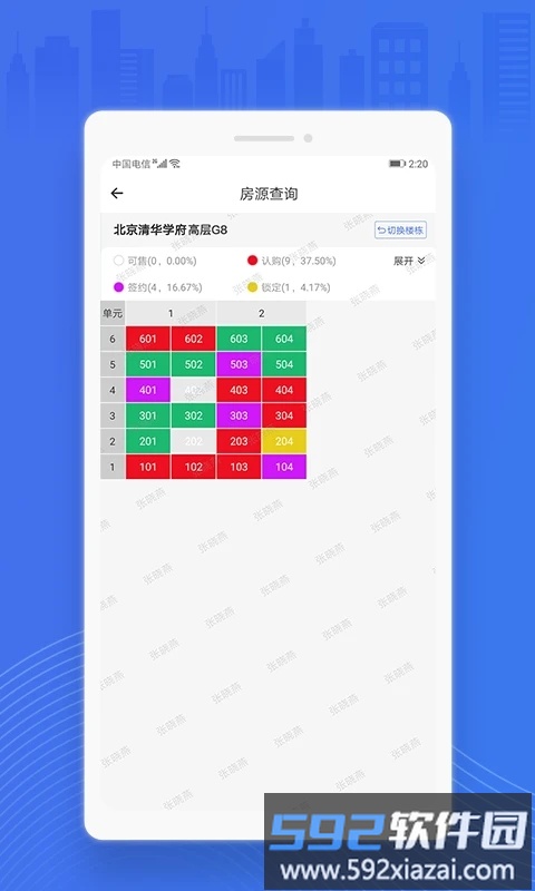 销售经理手机版截图2
