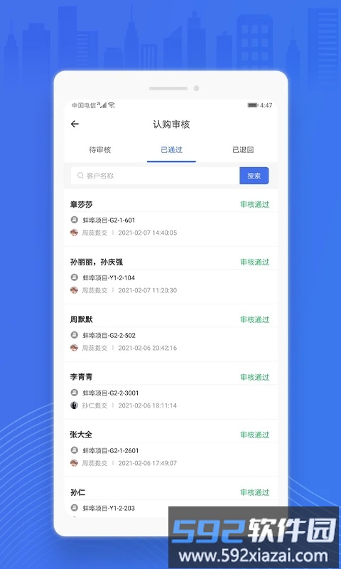 销售经理手机版截图3