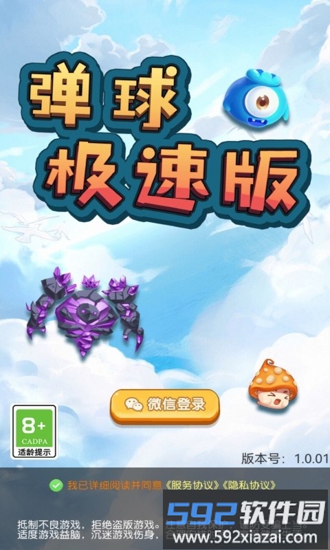 弹球极速版游戏截图3