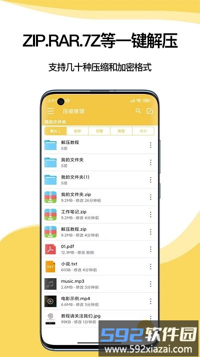 快解解压专家软件截图1