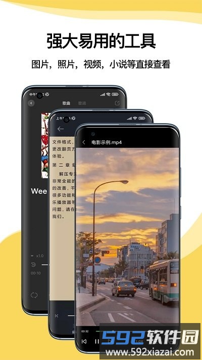 快解解压专家软件截图2