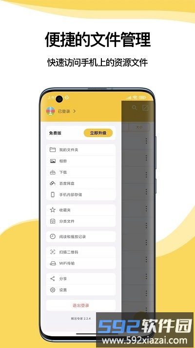 快解解压专家软件截图3