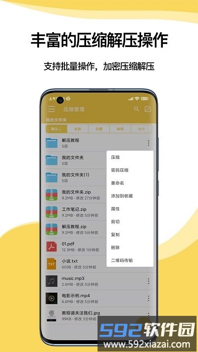 快解解压专家软件截图4