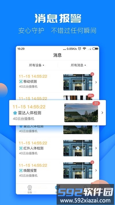 图牛卫士监控app截图1