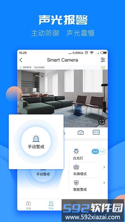图牛卫士监控app截图2
