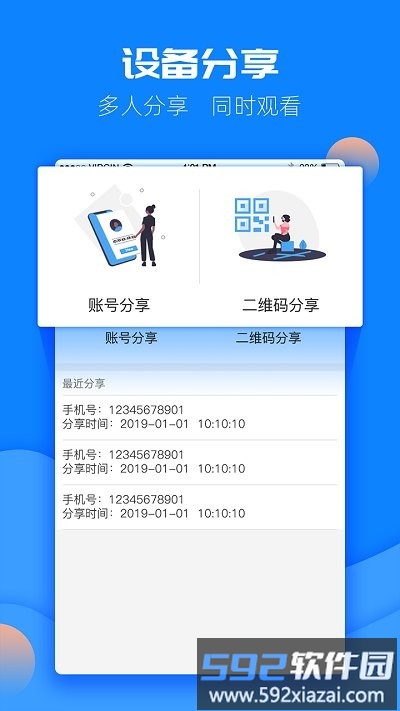 图牛卫士监控app截图3