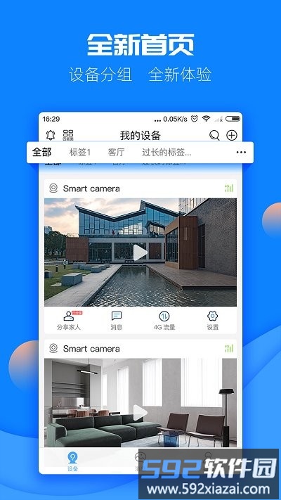 图牛卫士监控app截图4