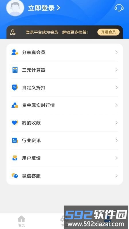 安盛三元app官方版截图2
