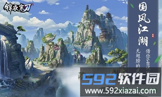 锦衣寒刀官方版截图3