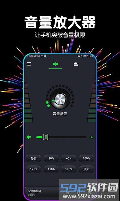 多多音量增强器app官方版截图1